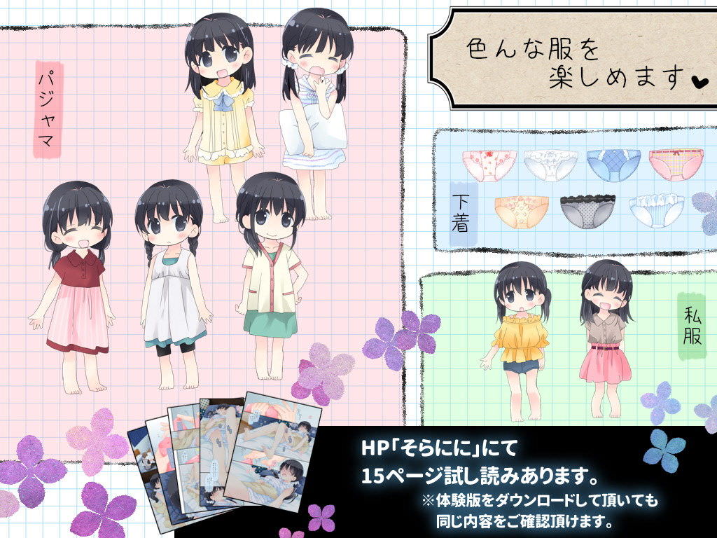 空色にゃんにゃんの魔法のオナホ 寝てる子開発えっち